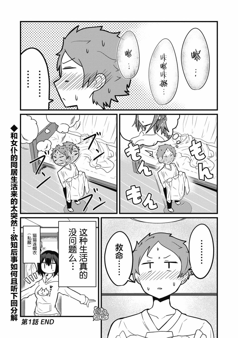 容易漏出心声的女仆小姐到我家来了韩漫全集-连载01无删减无遮挡章节图片 