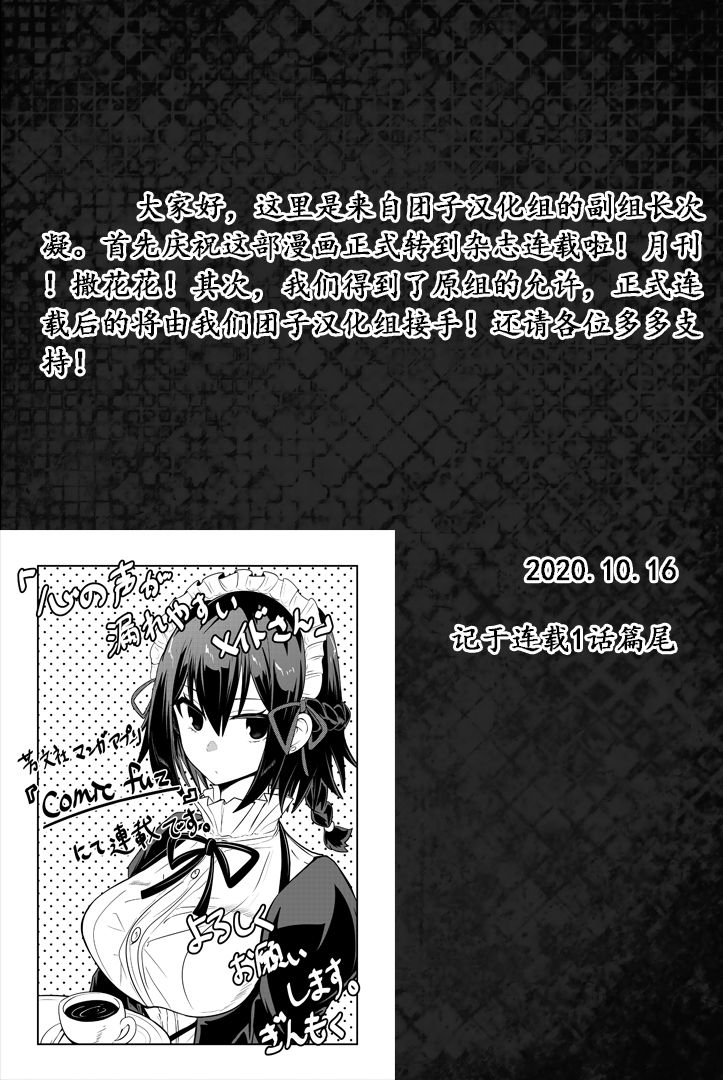 容易漏出心声的女仆小姐到我家来了韩漫全集-连载01无删减无遮挡章节图片 