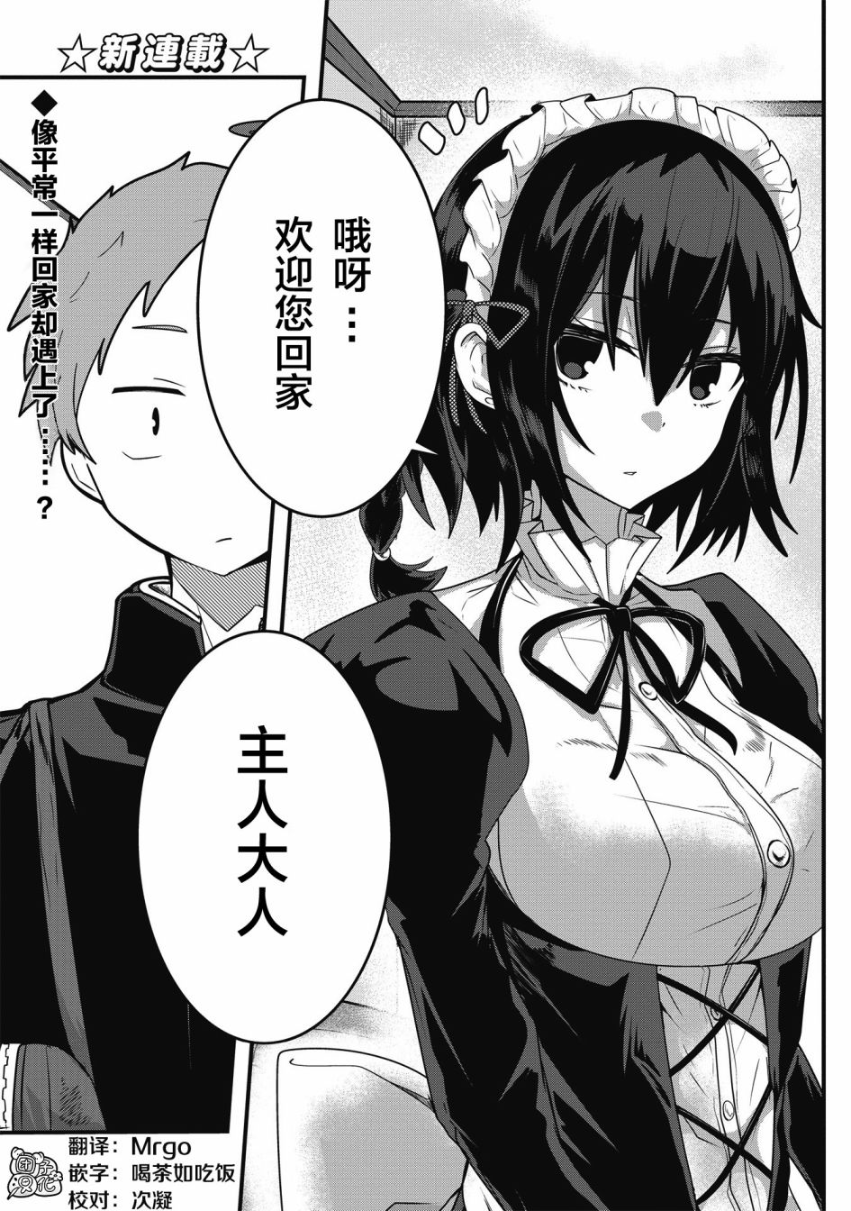 容易漏出心声的女仆小姐到我家来了韩漫全集-连载01无删减无遮挡章节图片 