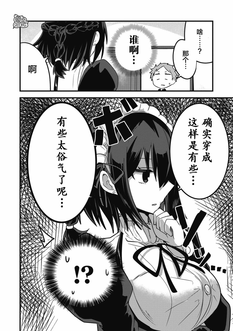 容易漏出心声的女仆小姐到我家来了韩漫全集-连载01无删减无遮挡章节图片 