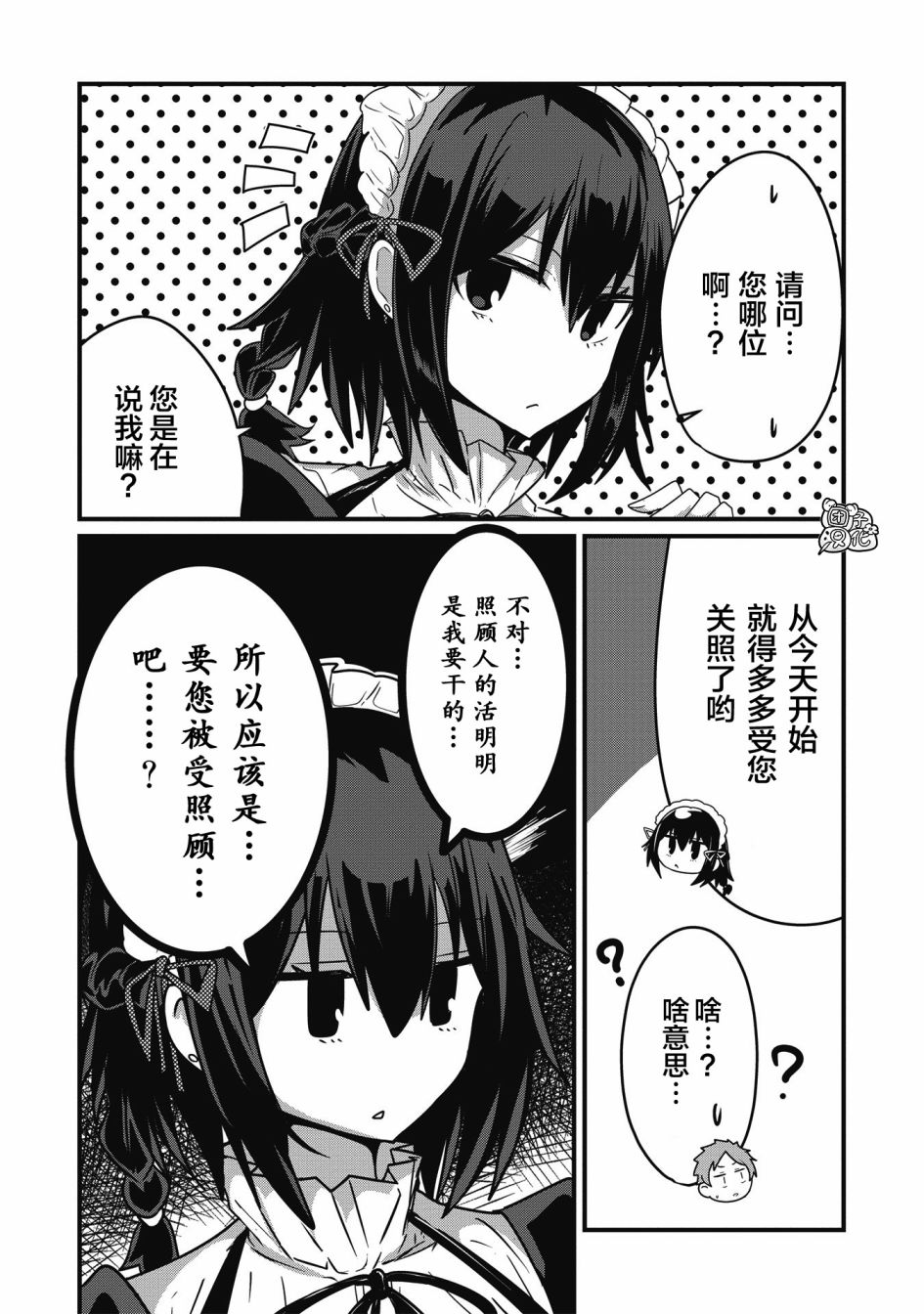容易漏出心声的女仆小姐到我家来了韩漫全集-连载01无删减无遮挡章节图片 