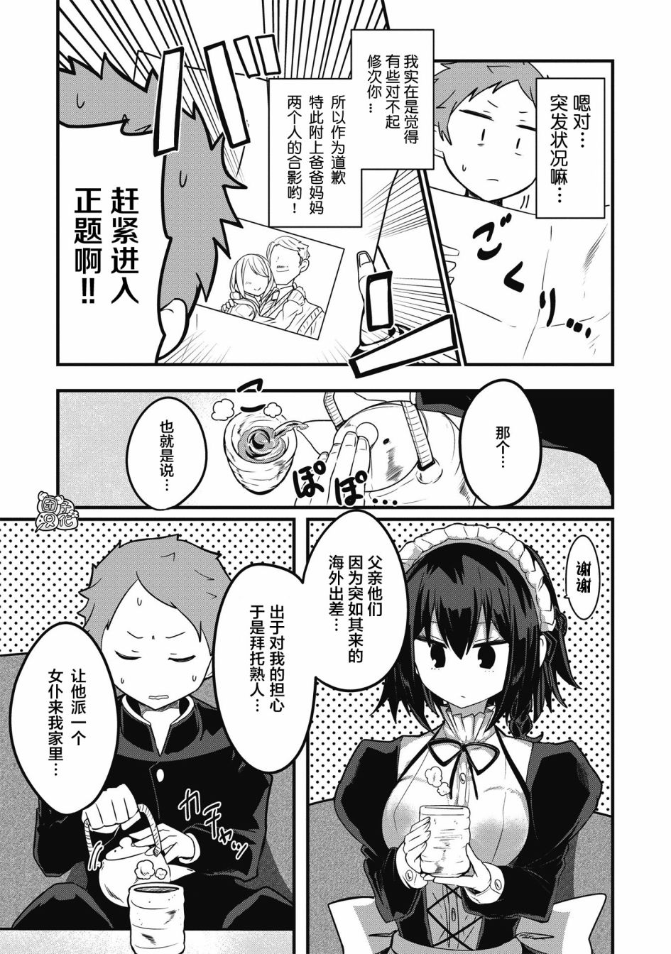 容易漏出心声的女仆小姐到我家来了韩漫全集-连载01无删减无遮挡章节图片 