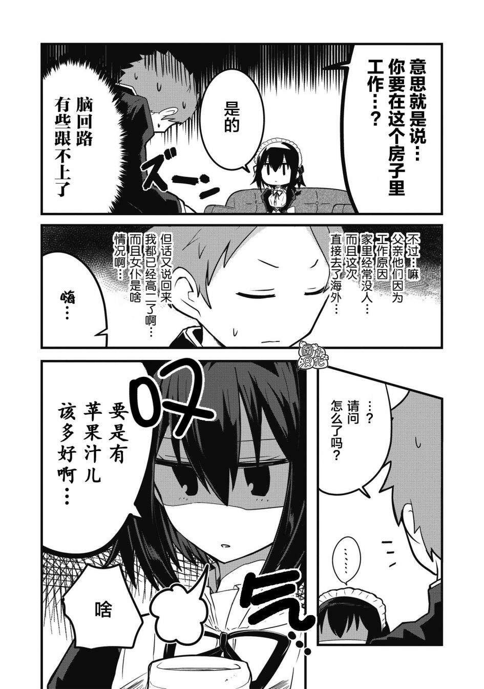 容易漏出心声的女仆小姐到我家来了韩漫全集-连载01无删减无遮挡章节图片 