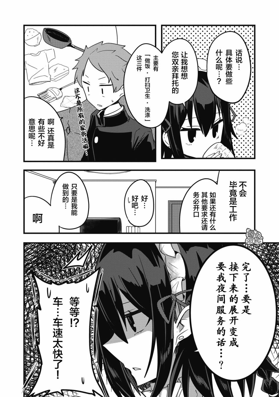 容易漏出心声的女仆小姐到我家来了韩漫全集-连载01无删减无遮挡章节图片 