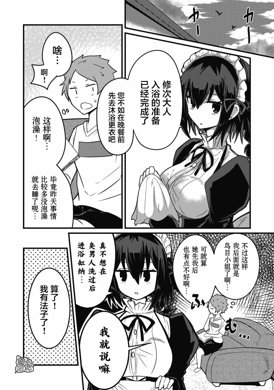 容易漏出心声的女仆小姐到我家来了韩漫全集-连载02无删减无遮挡章节图片 