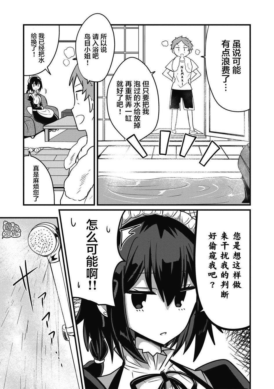 容易漏出心声的女仆小姐到我家来了韩漫全集-连载02无删减无遮挡章节图片 