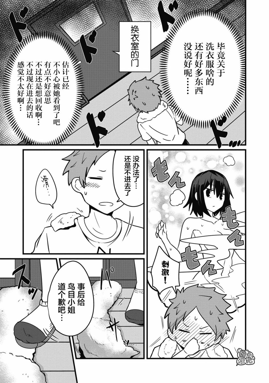 容易漏出心声的女仆小姐到我家来了韩漫全集-连载02无删减无遮挡章节图片 