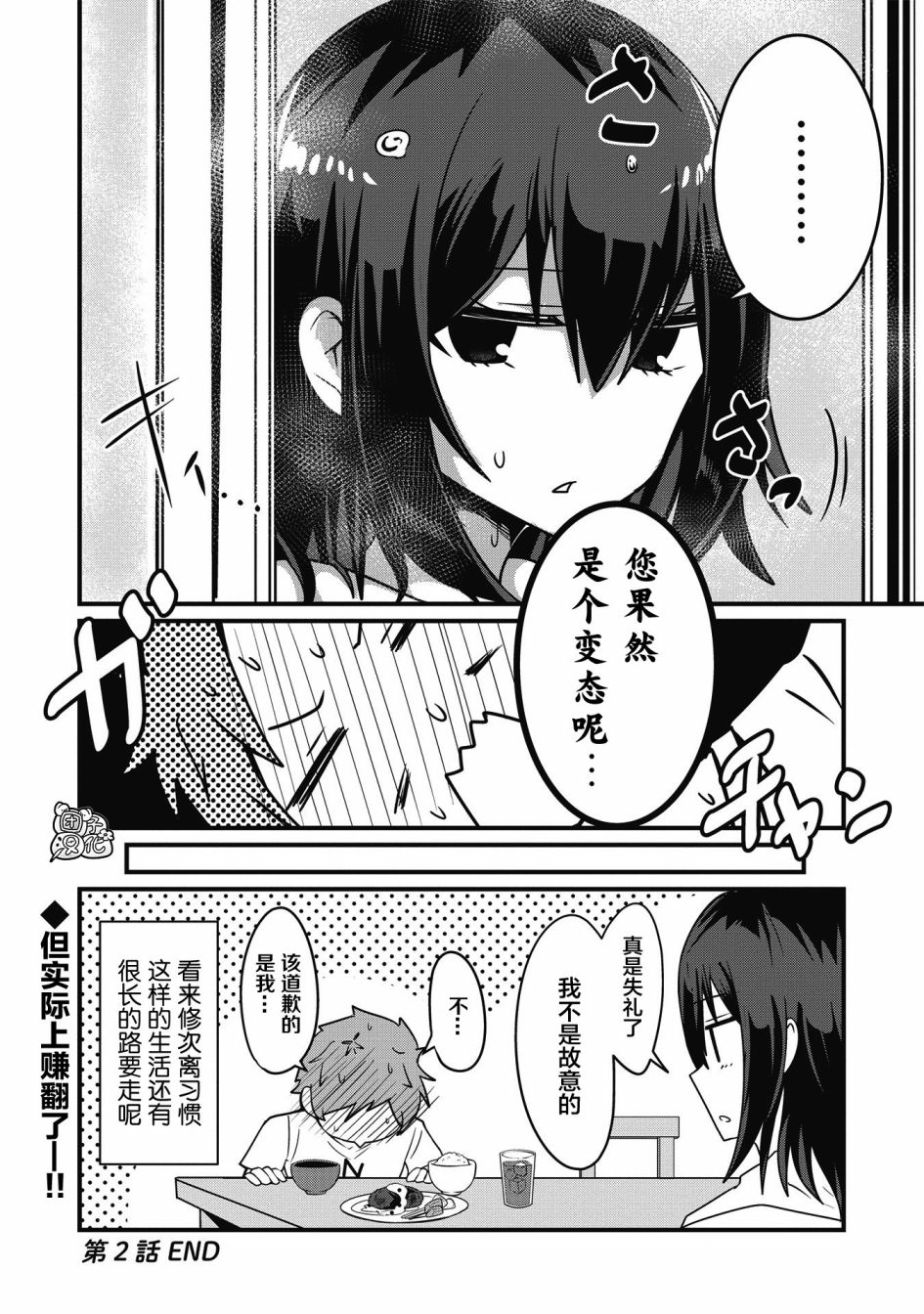 容易漏出心声的女仆小姐到我家来了韩漫全集-连载02无删减无遮挡章节图片 