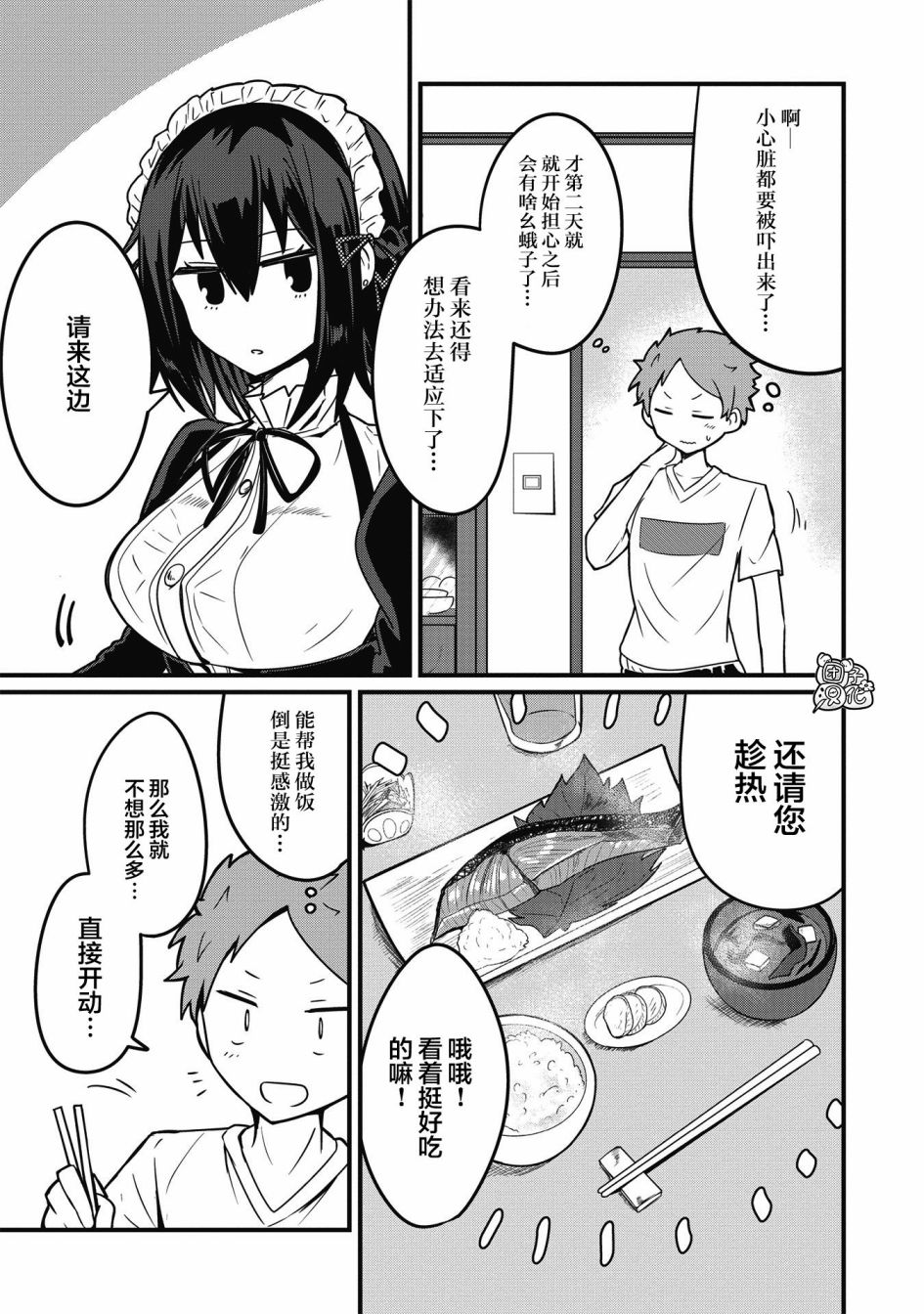 容易漏出心声的女仆小姐到我家来了韩漫全集-连载02无删减无遮挡章节图片 