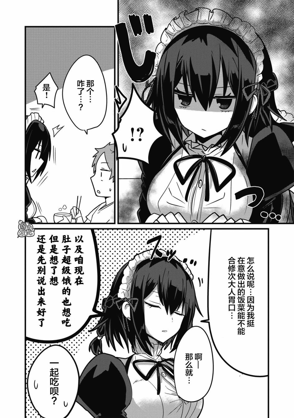 容易漏出心声的女仆小姐到我家来了韩漫全集-连载02无删减无遮挡章节图片 