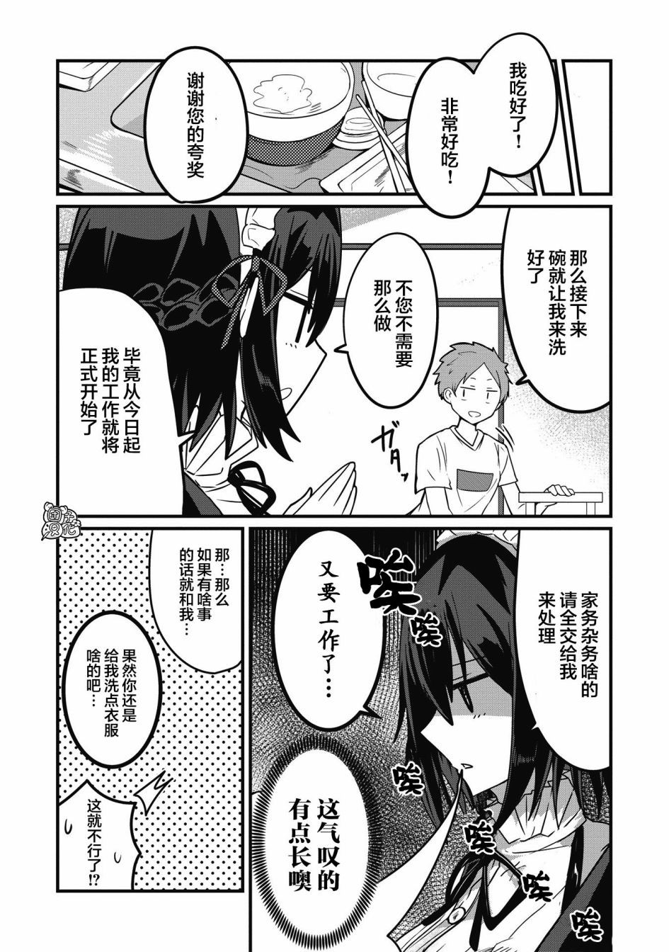 容易漏出心声的女仆小姐到我家来了韩漫全集-连载02无删减无遮挡章节图片 