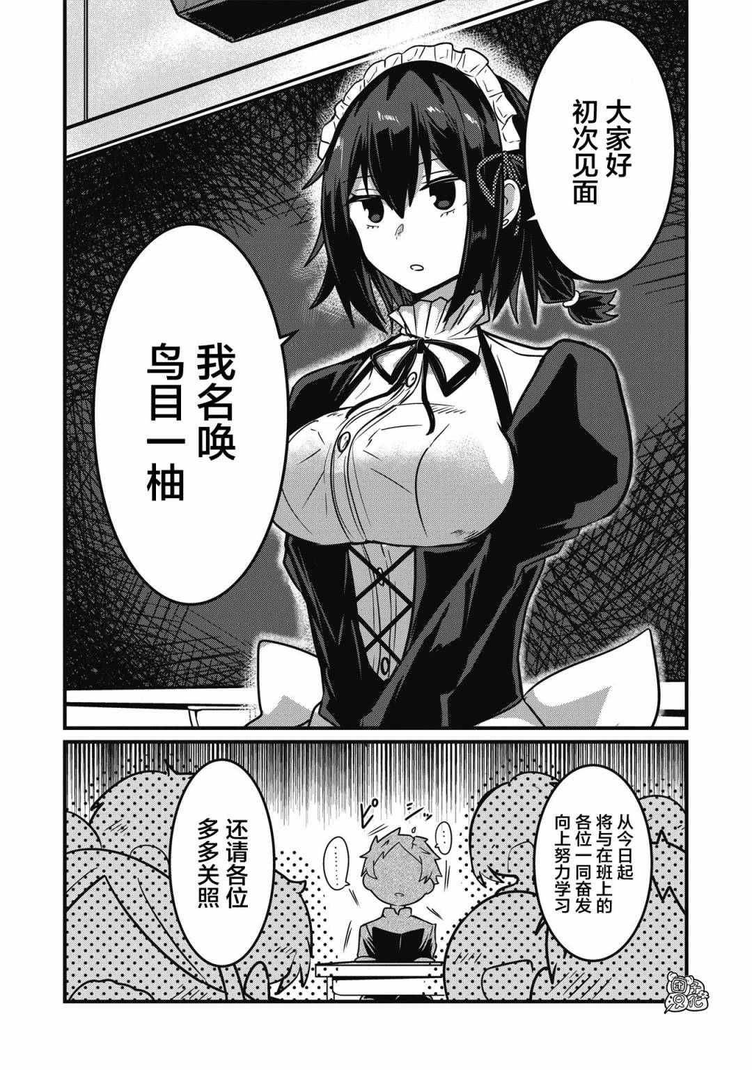 容易漏出心声的女仆小姐到我家来了韩漫全集-连载03无删减无遮挡章节图片 