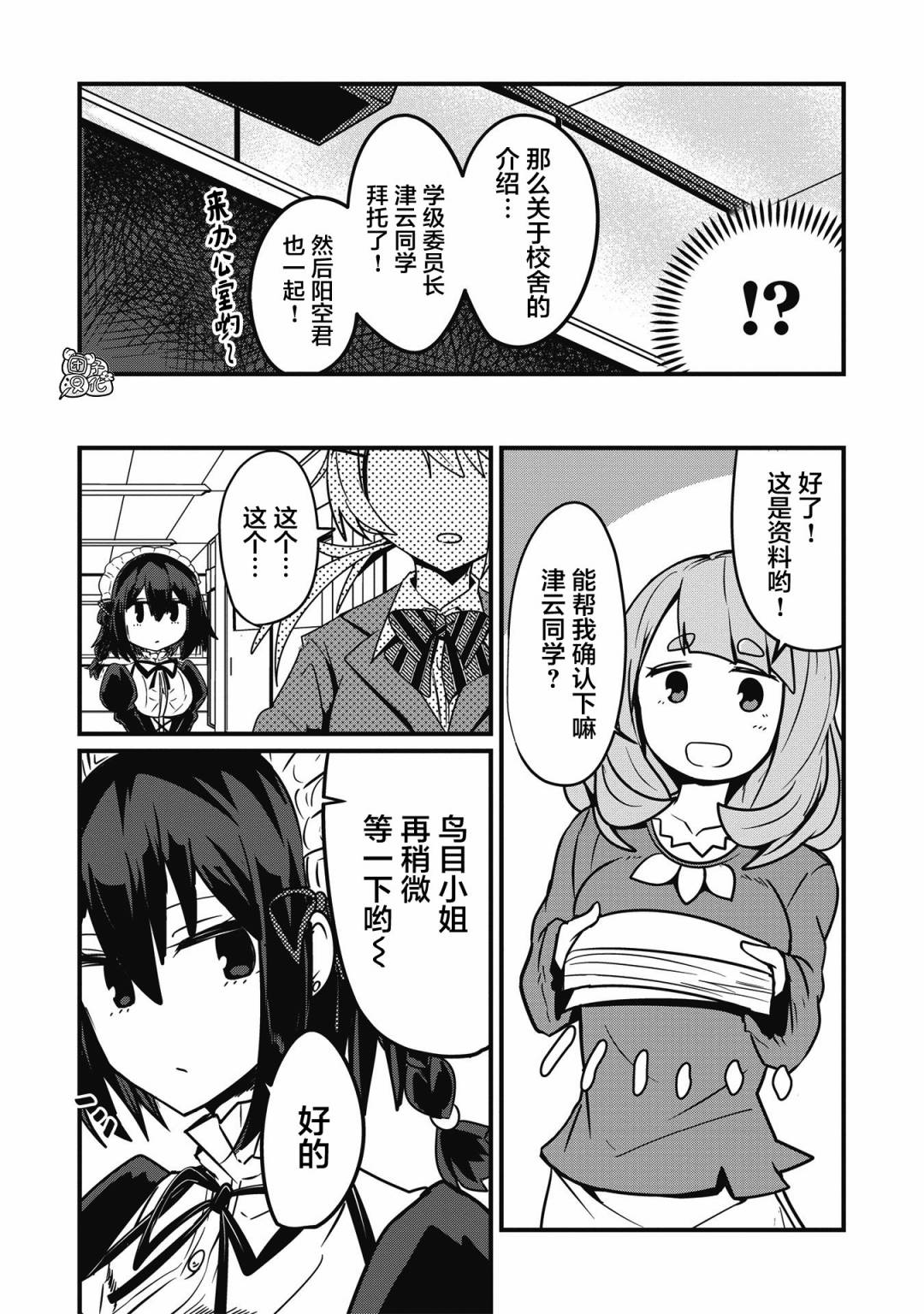 容易漏出心声的女仆小姐到我家来了韩漫全集-连载03无删减无遮挡章节图片 