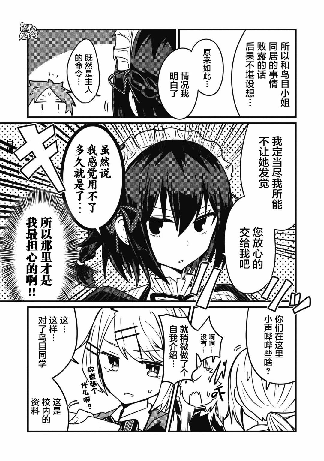 容易漏出心声的女仆小姐到我家来了韩漫全集-连载03无删减无遮挡章节图片 