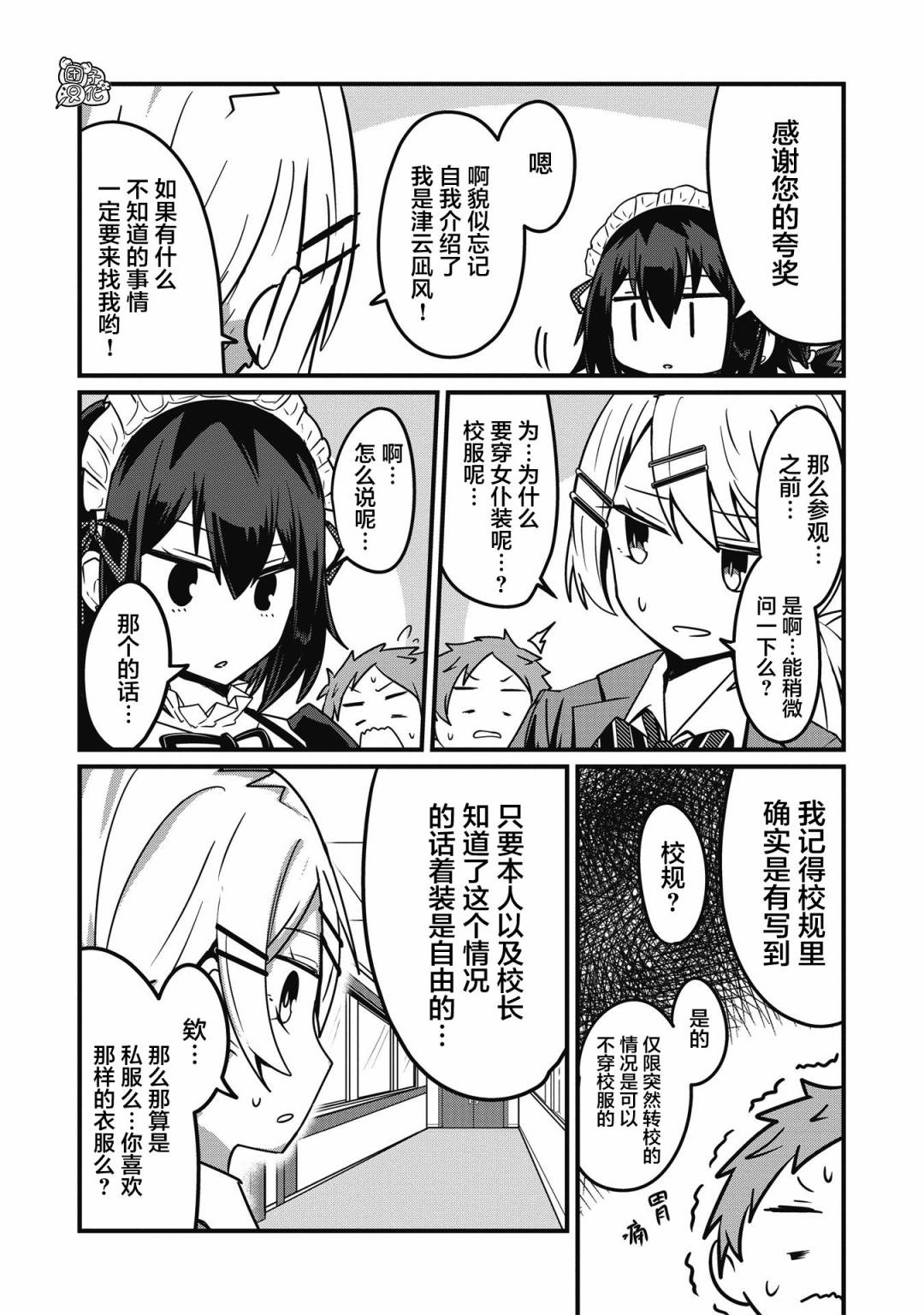 容易漏出心声的女仆小姐到我家来了韩漫全集-连载03无删减无遮挡章节图片 