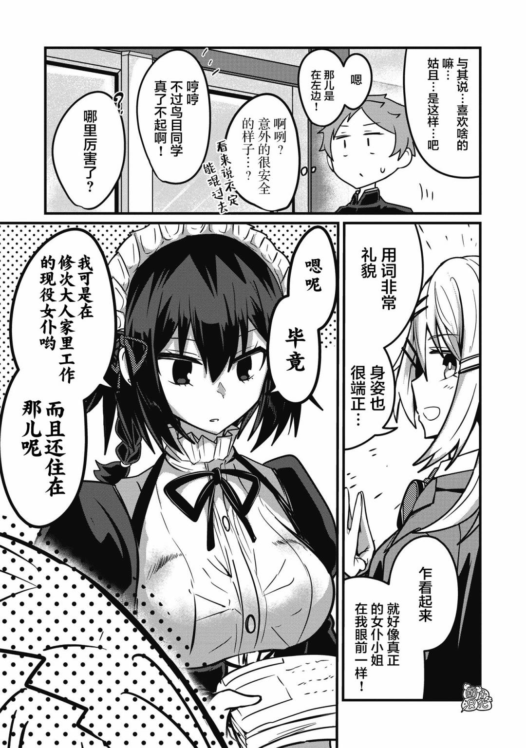 容易漏出心声的女仆小姐到我家来了韩漫全集-连载03无删减无遮挡章节图片 