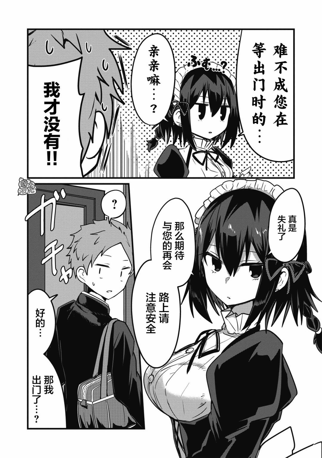 容易漏出心声的女仆小姐到我家来了韩漫全集-连载03无删减无遮挡章节图片 