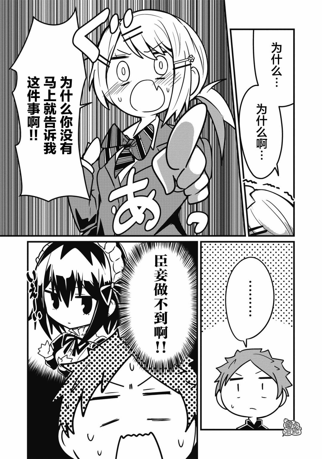容易漏出心声的女仆小姐到我家来了韩漫全集-连载03无删减无遮挡章节图片 