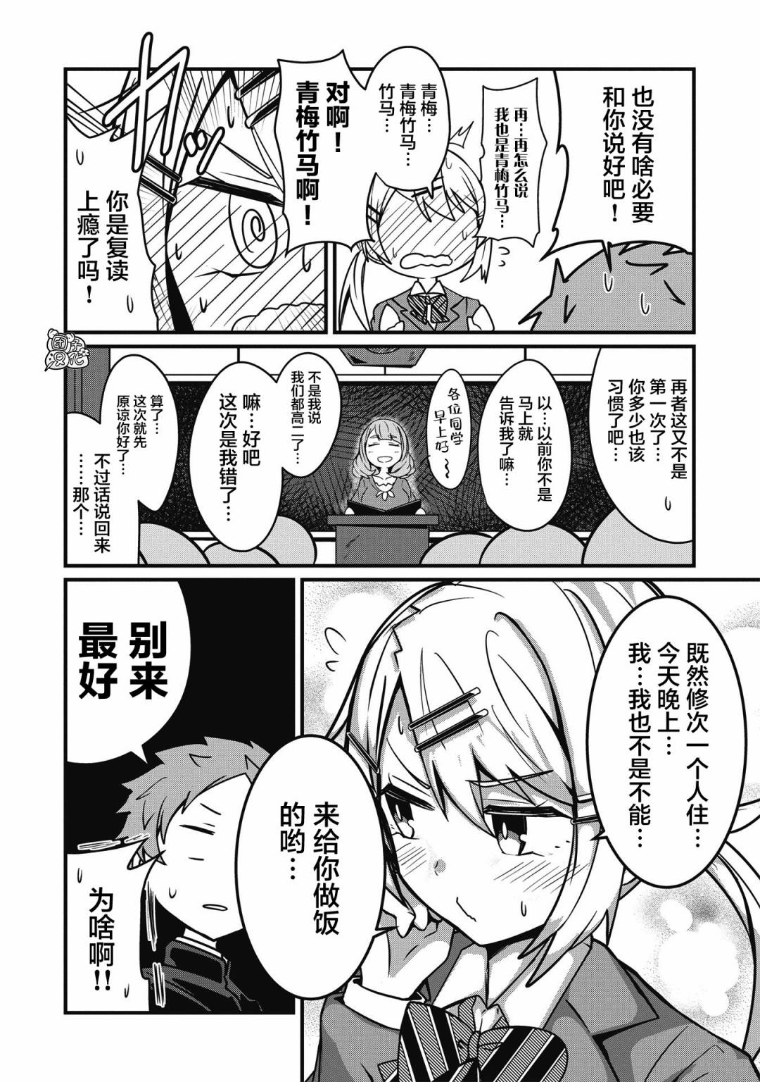 容易漏出心声的女仆小姐到我家来了韩漫全集-连载03无删减无遮挡章节图片 