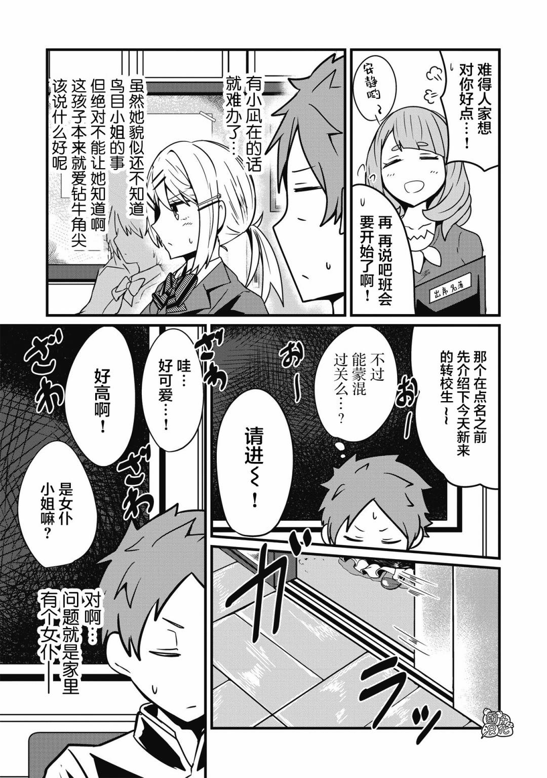 容易漏出心声的女仆小姐到我家来了韩漫全集-连载03无删减无遮挡章节图片 