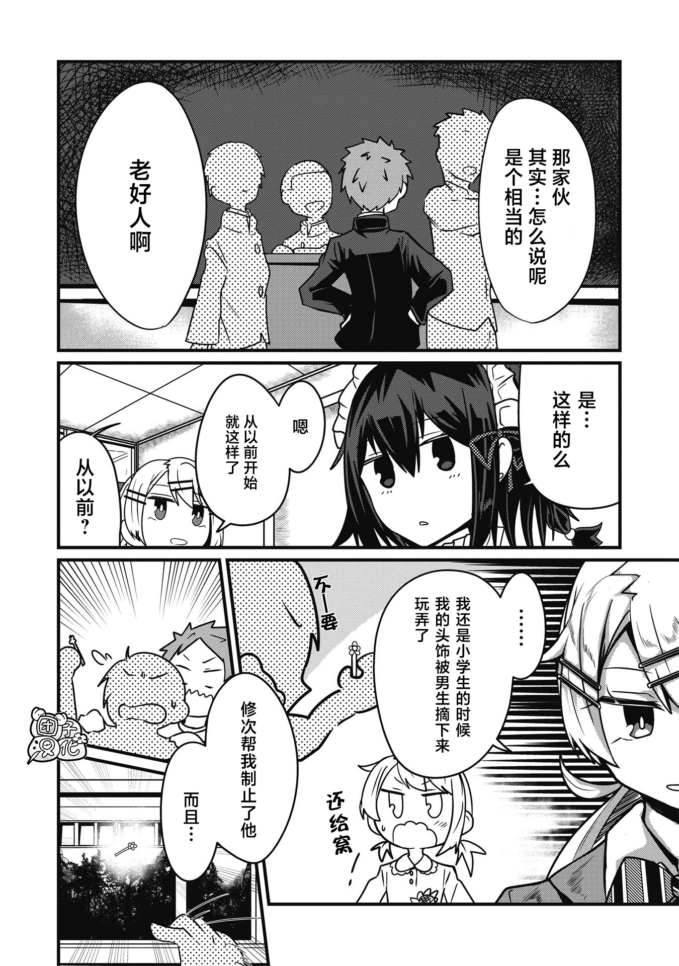 容易漏出心声的女仆小姐到我家来了韩漫全集-连载04无删减无遮挡章节图片 