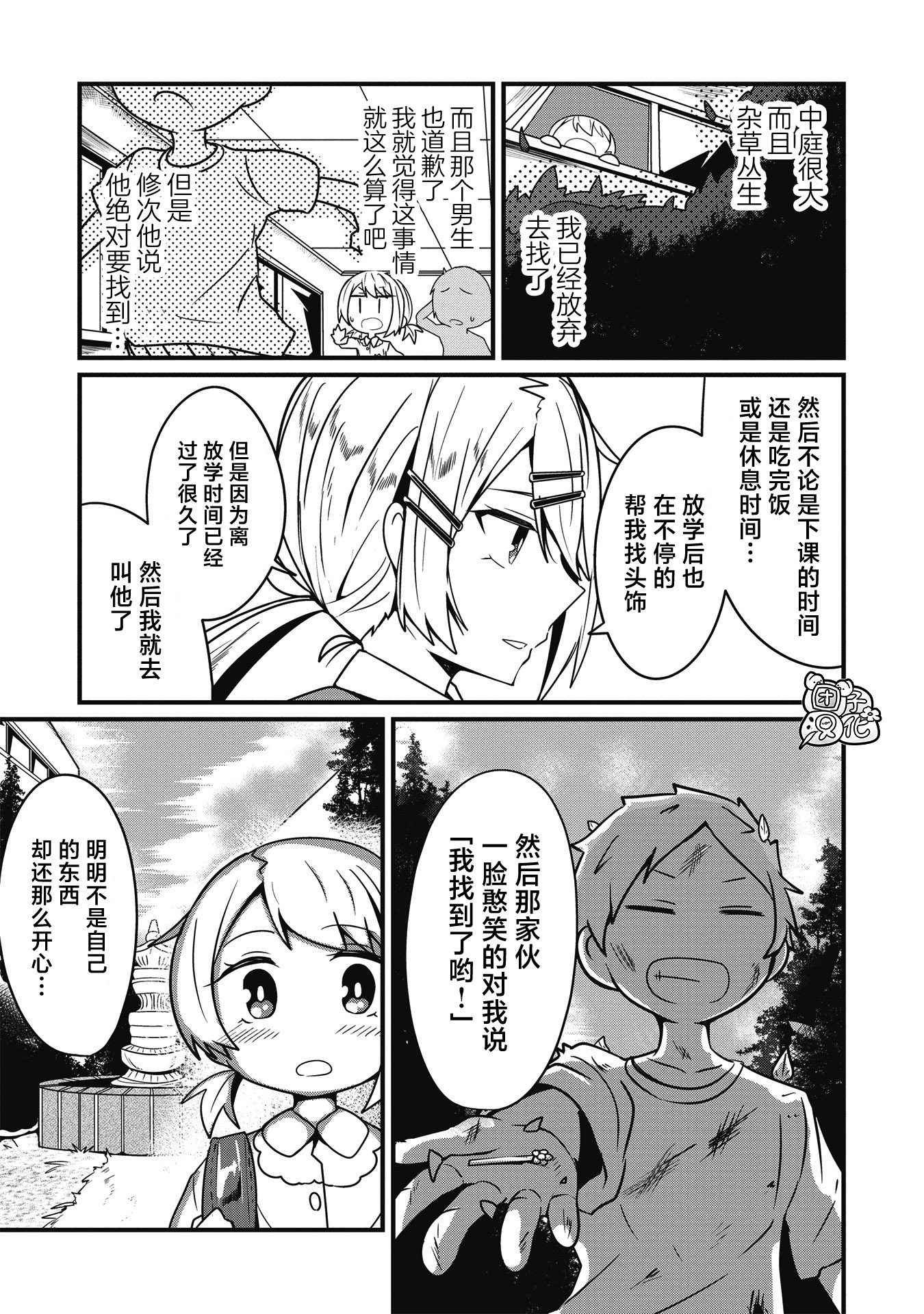容易漏出心声的女仆小姐到我家来了韩漫全集-连载04无删减无遮挡章节图片 