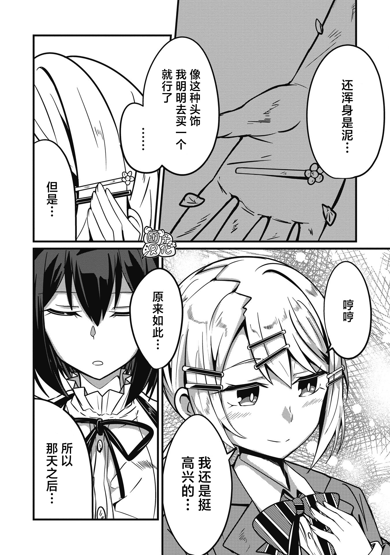 容易漏出心声的女仆小姐到我家来了韩漫全集-连载04无删减无遮挡章节图片 