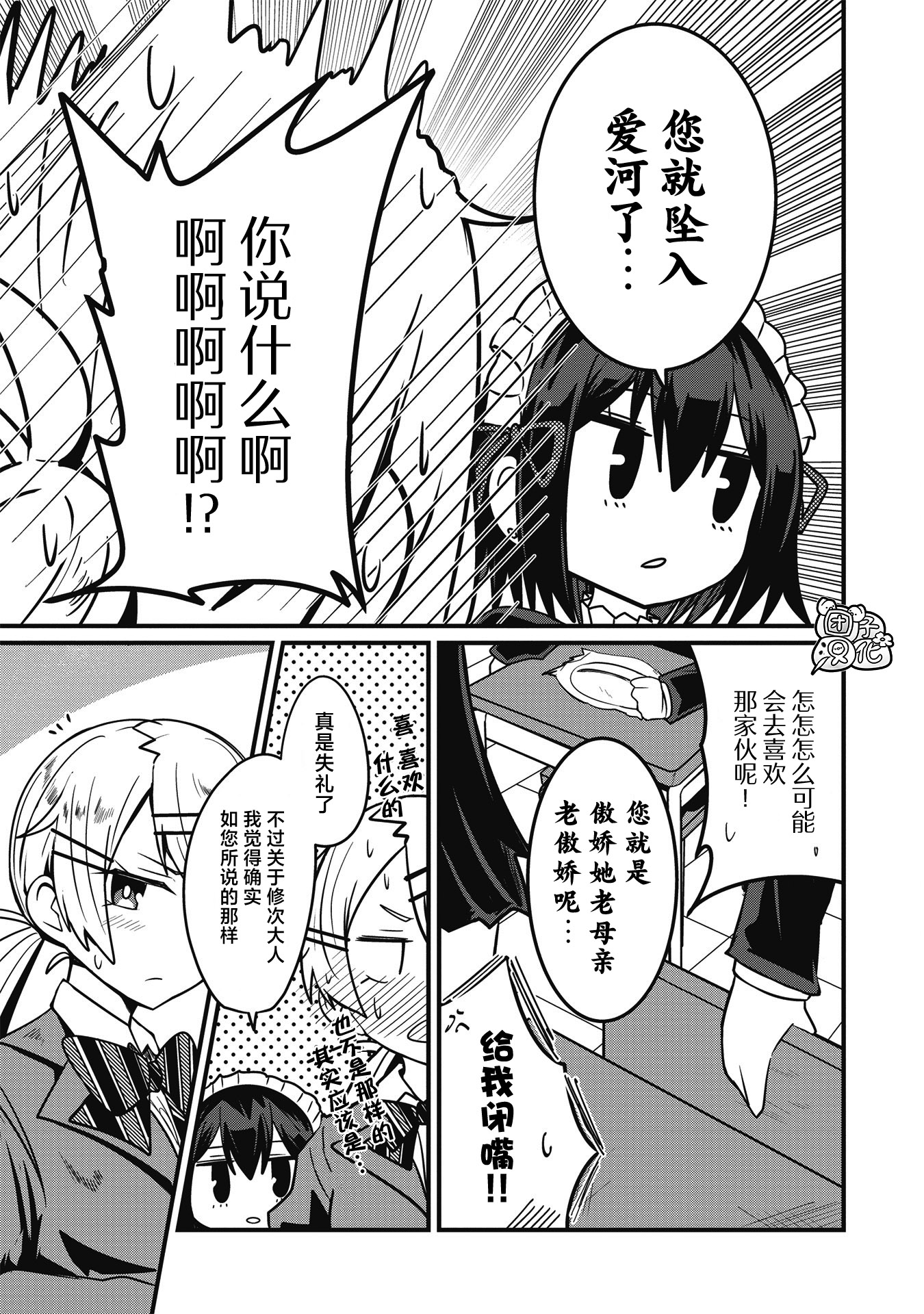 容易漏出心声的女仆小姐到我家来了韩漫全集-连载04无删减无遮挡章节图片 