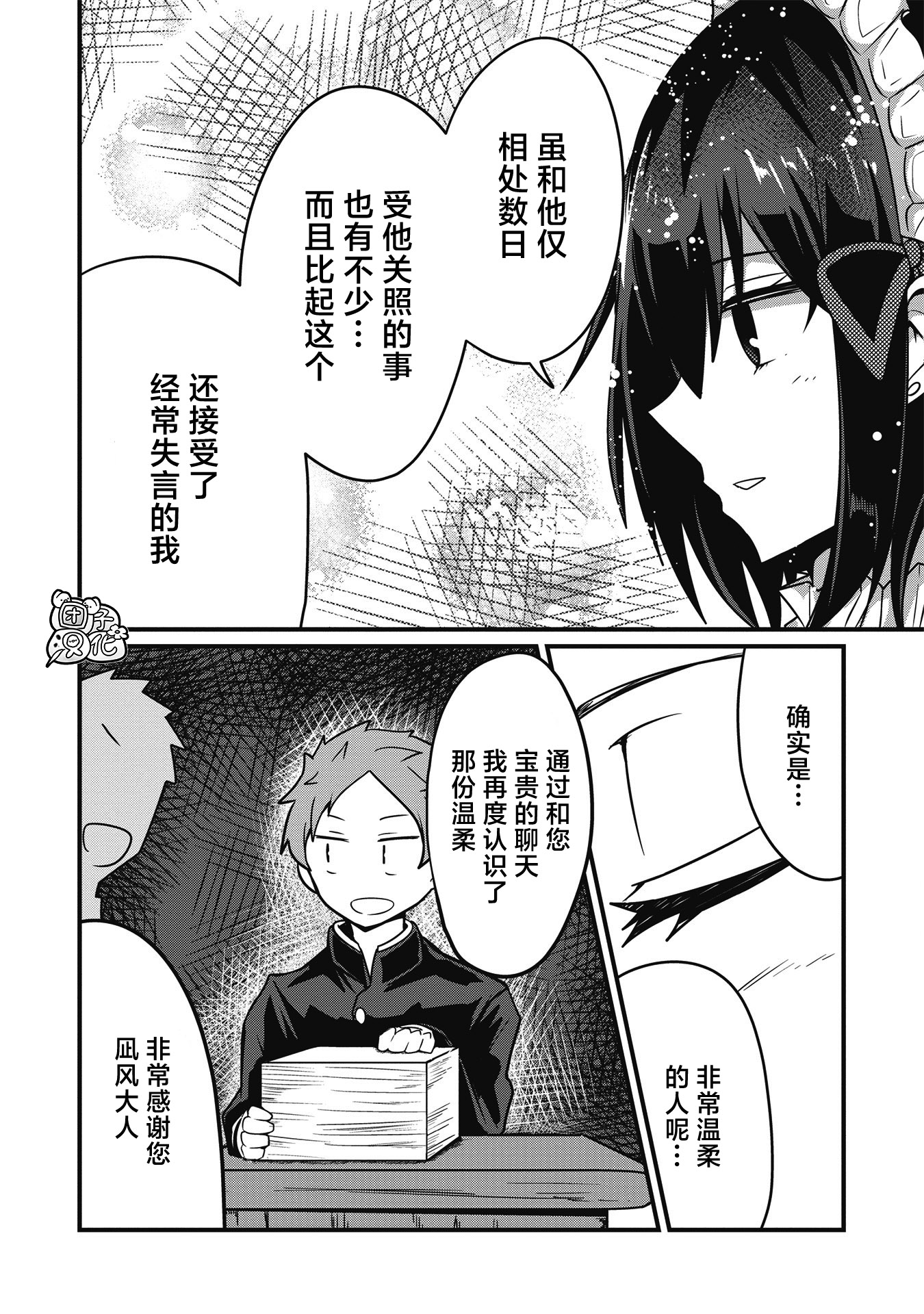 容易漏出心声的女仆小姐到我家来了韩漫全集-连载04无删减无遮挡章节图片 