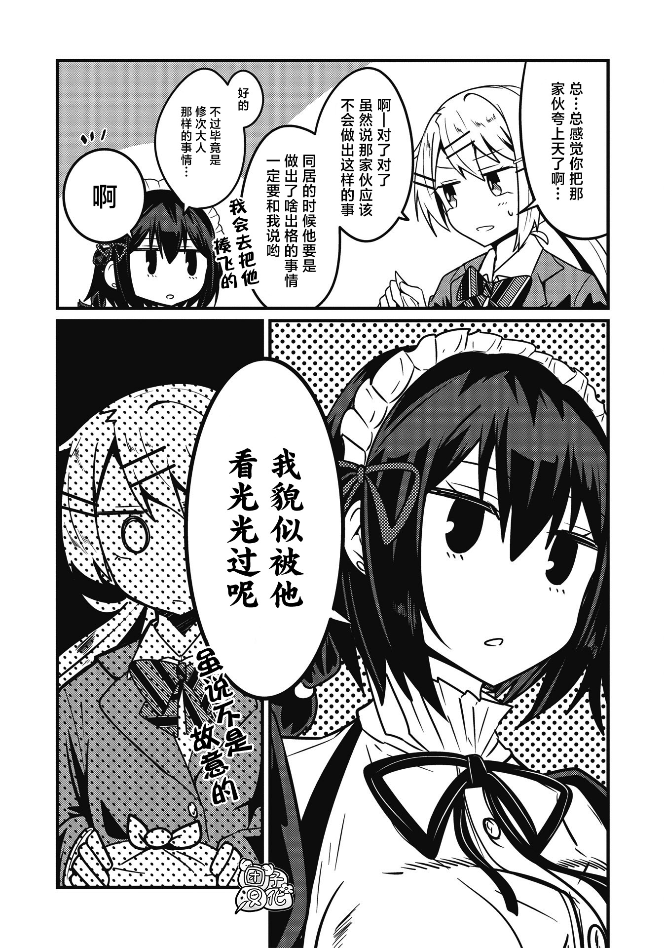 容易漏出心声的女仆小姐到我家来了韩漫全集-连载04无删减无遮挡章节图片 