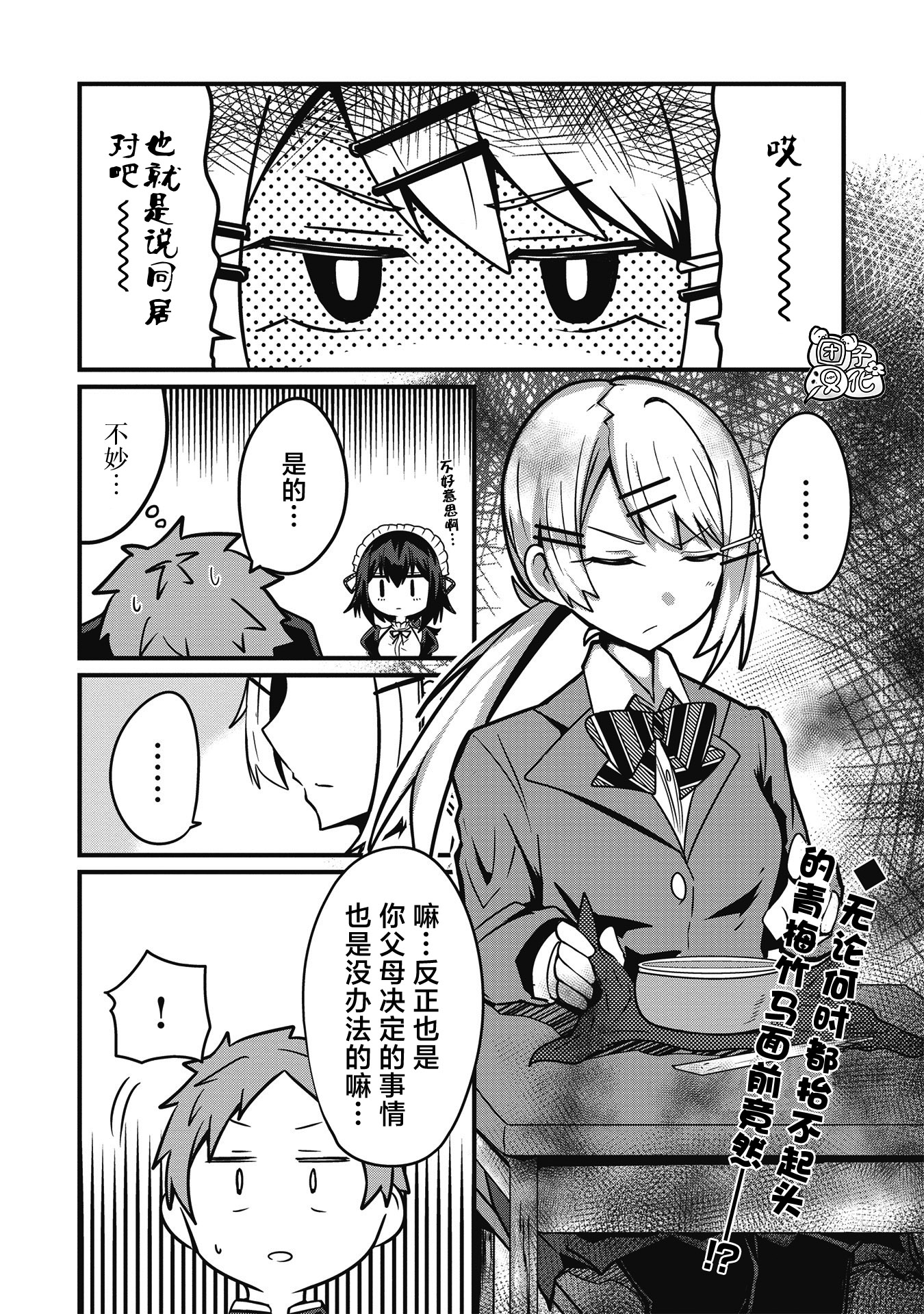 容易漏出心声的女仆小姐到我家来了韩漫全集-连载04无删减无遮挡章节图片 