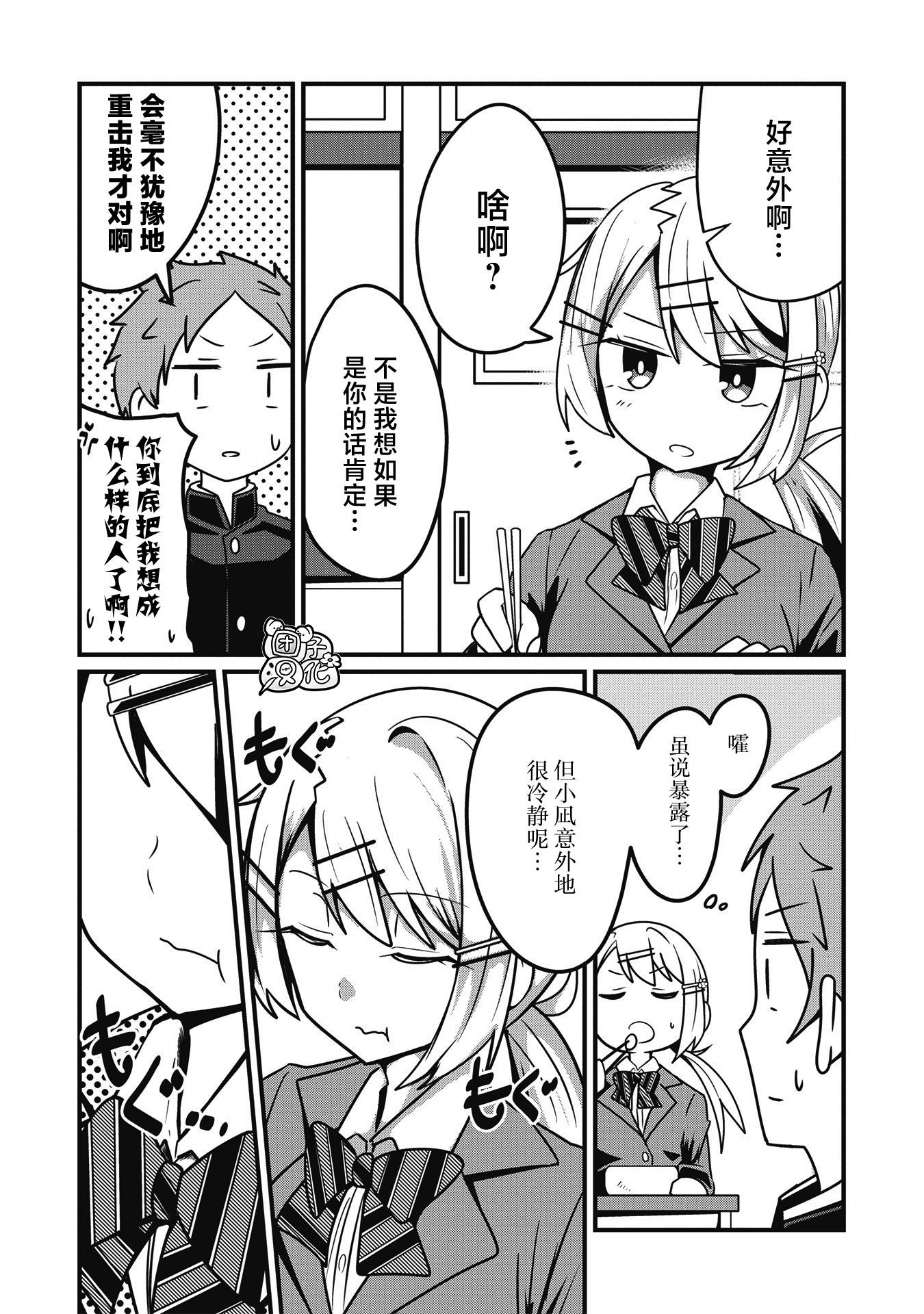 容易漏出心声的女仆小姐到我家来了韩漫全集-连载04无删减无遮挡章节图片 