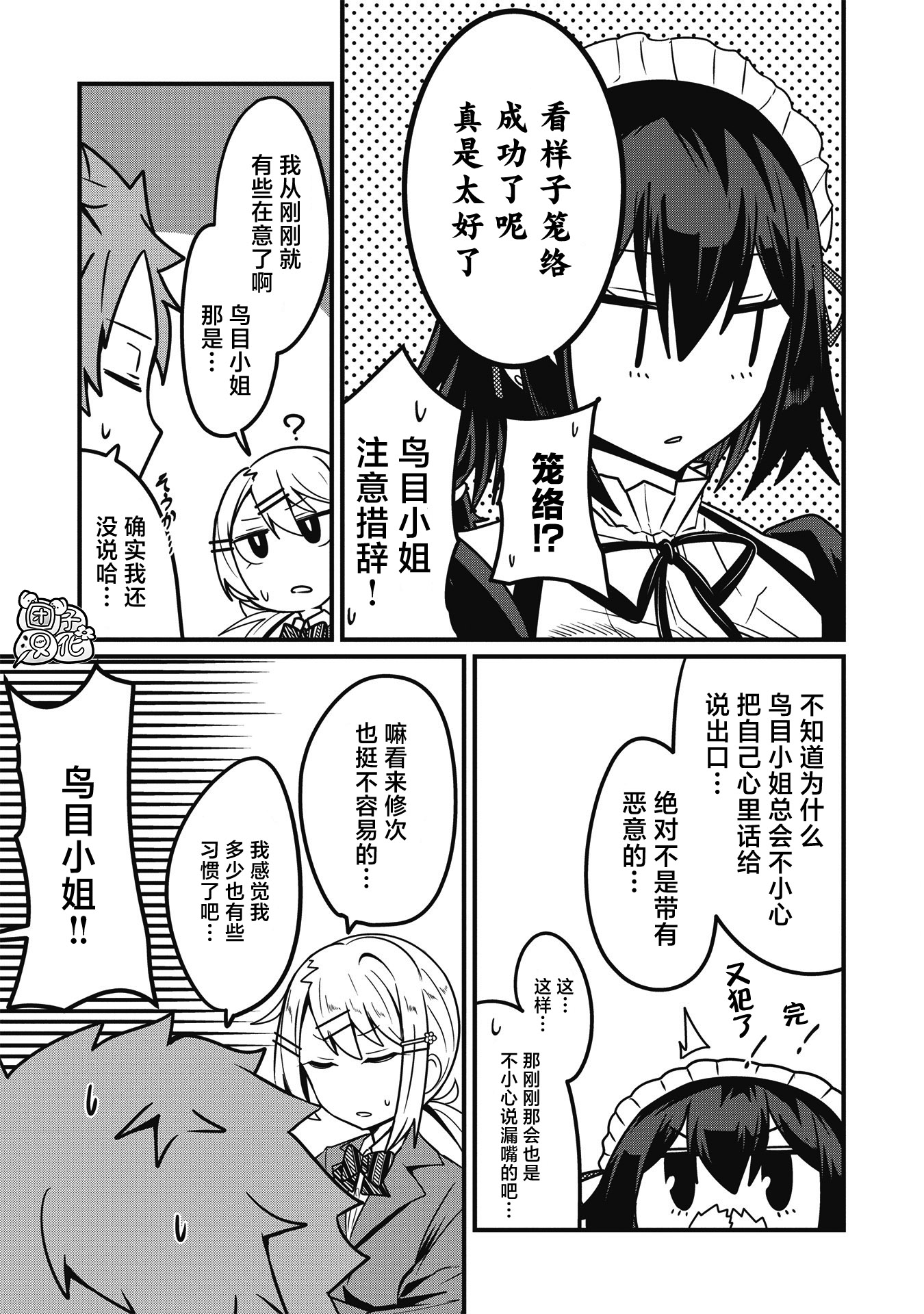 容易漏出心声的女仆小姐到我家来了韩漫全集-连载04无删减无遮挡章节图片 