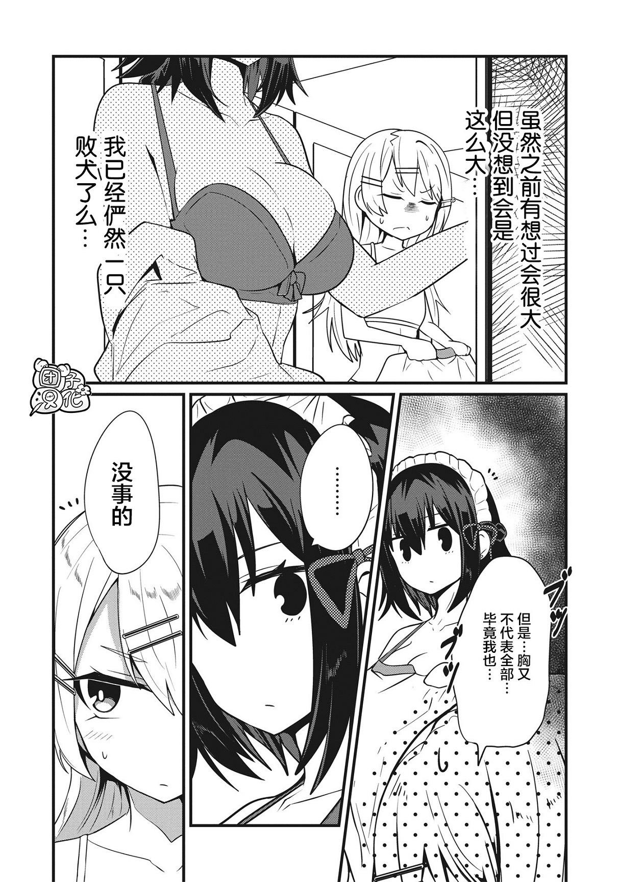 容易漏出心声的女仆小姐到我家来了韩漫全集-连载06无删减无遮挡章节图片 