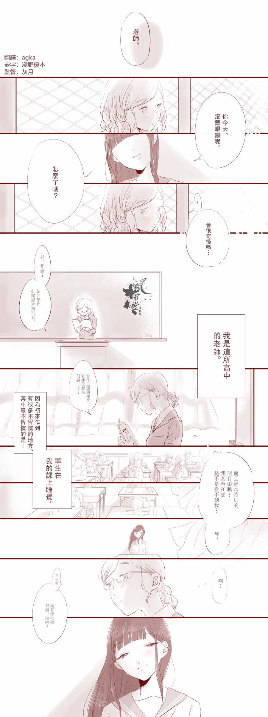 注视着韩漫全集-第01话无删减无遮挡章节图片 