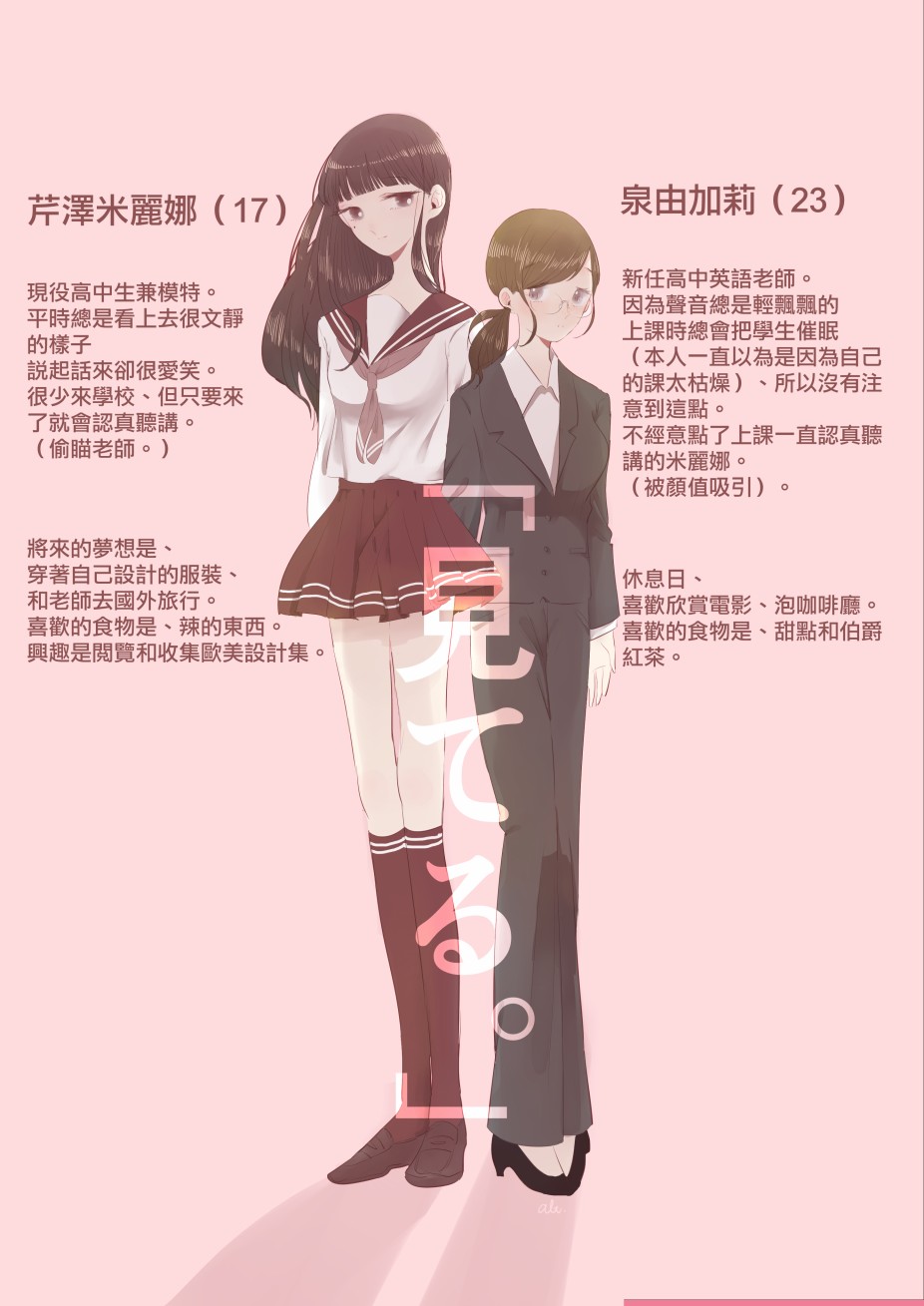 注视着韩漫全集-第02话无删减无遮挡章节图片 