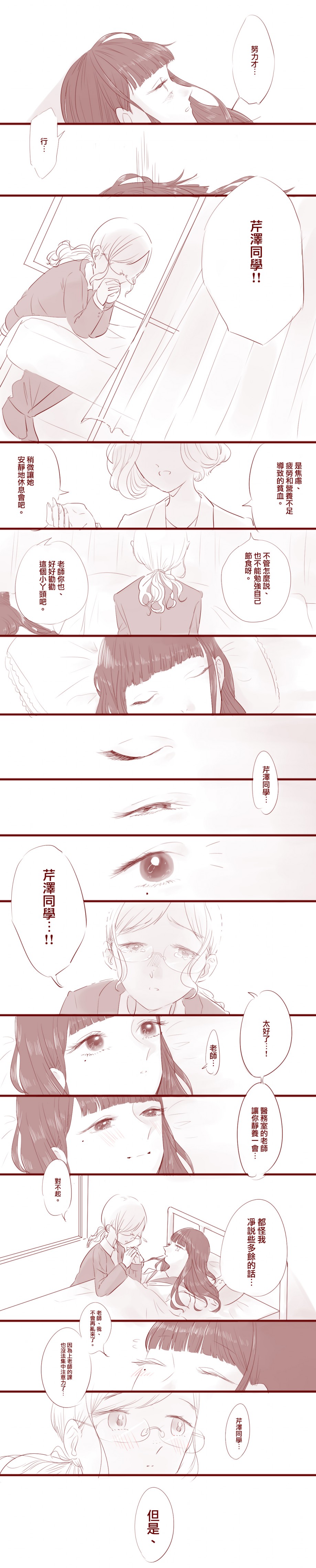 注视着韩漫全集-第02话无删减无遮挡章节图片 
