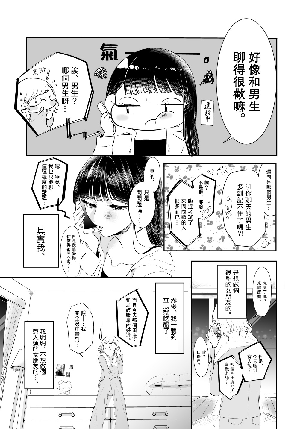 注视着韩漫全集-第04话无删减无遮挡章节图片 