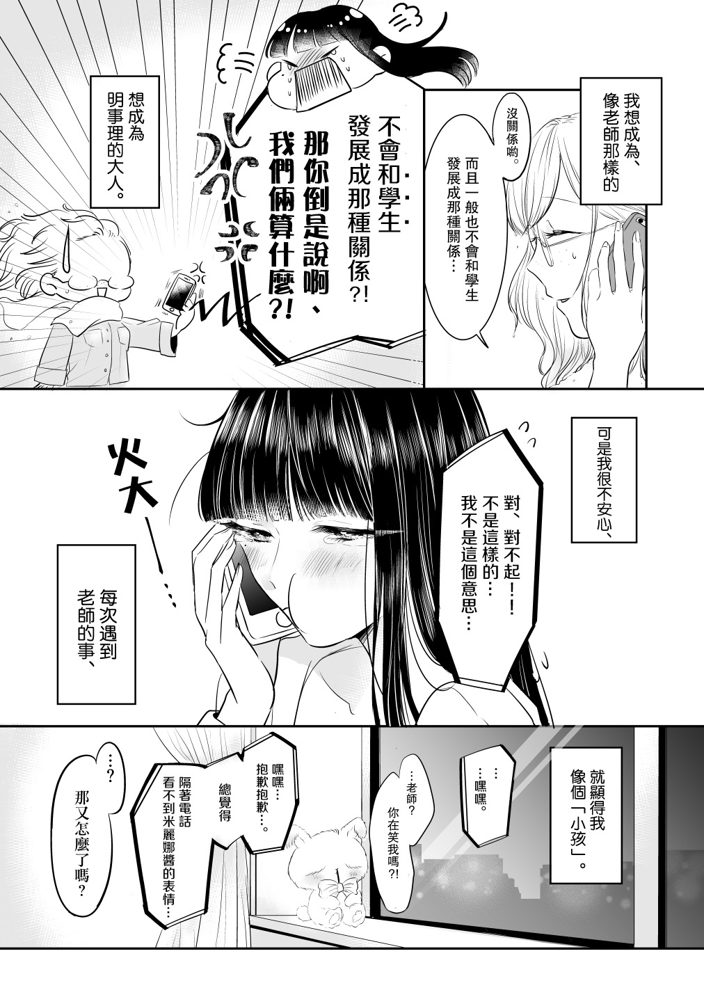 注视着韩漫全集-第04话无删减无遮挡章节图片 