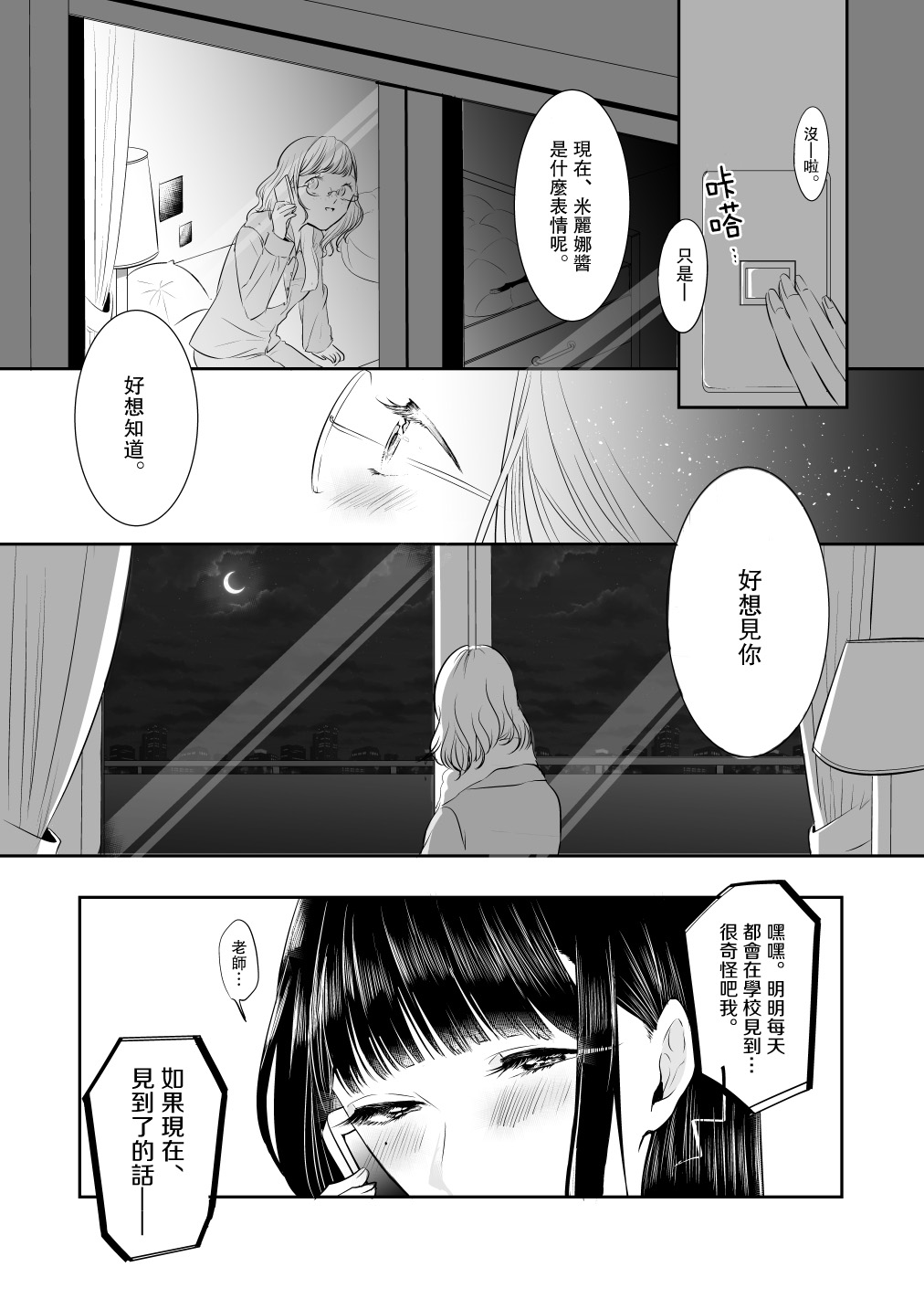 注视着韩漫全集-第04话无删减无遮挡章节图片 