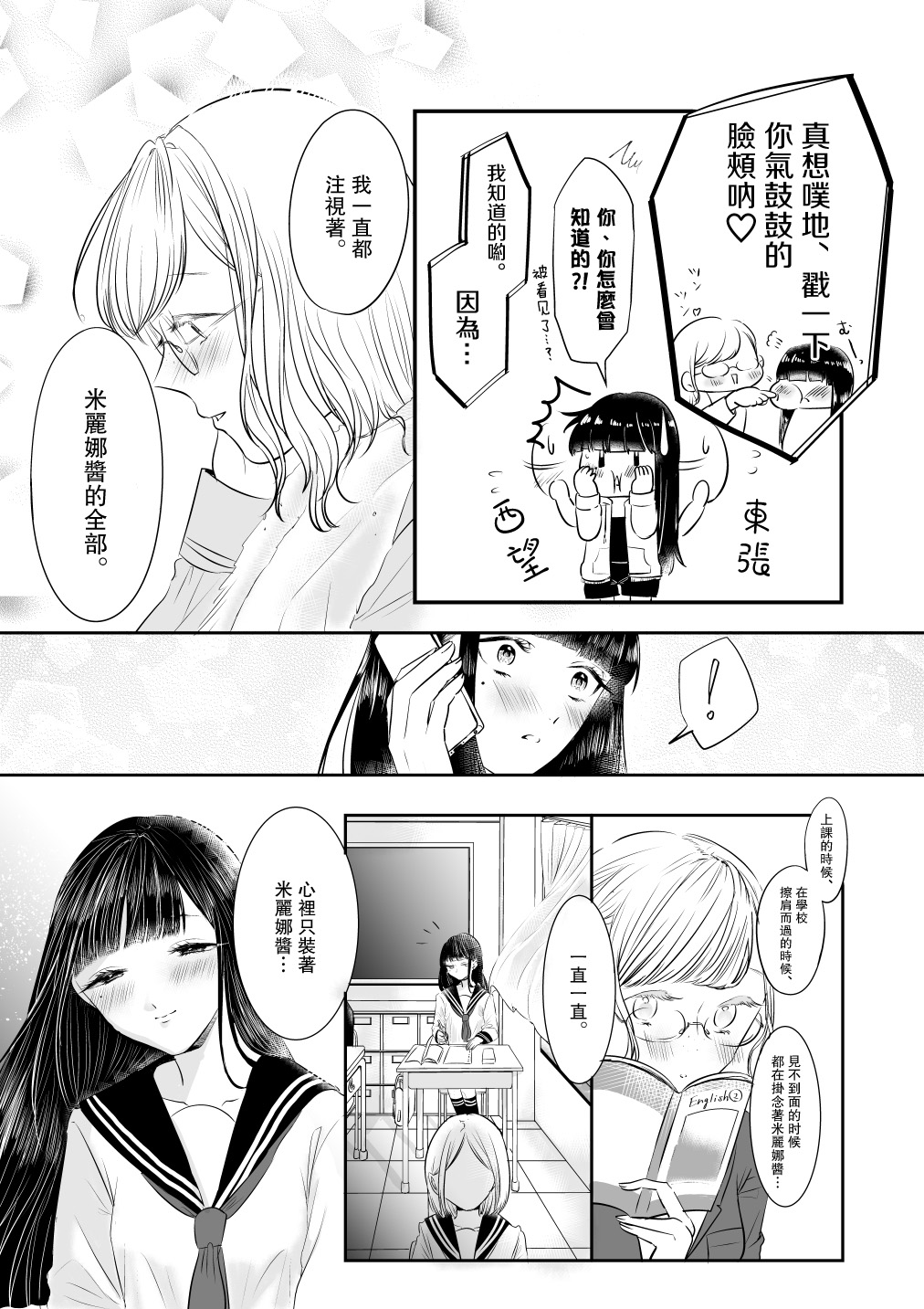 注视着韩漫全集-第04话无删减无遮挡章节图片 