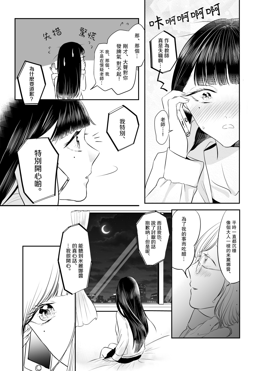 注视着韩漫全集-第04话无删减无遮挡章节图片 