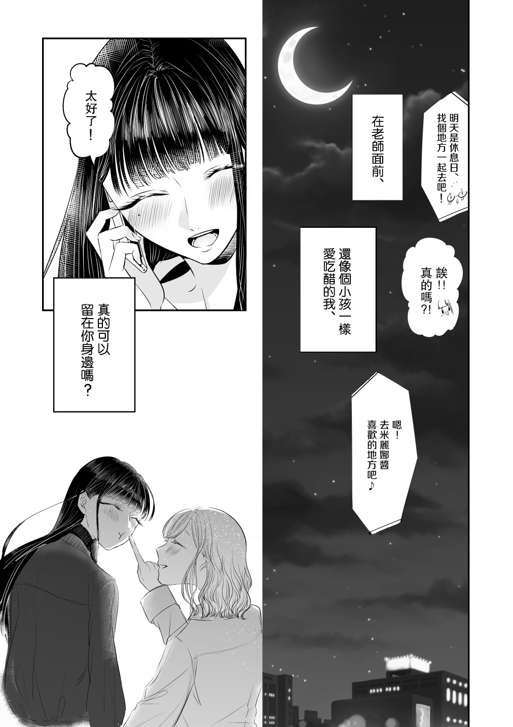注视着韩漫全集-第04话无删减无遮挡章节图片 