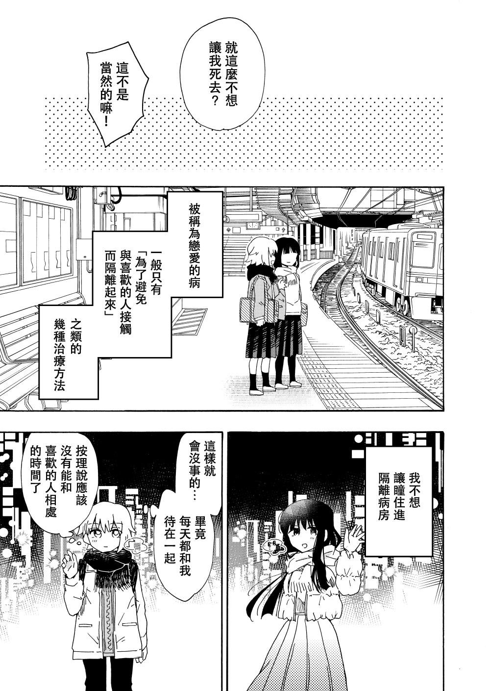名为恋爱的疾病韩漫全集-短篇无删减无遮挡章节图片 