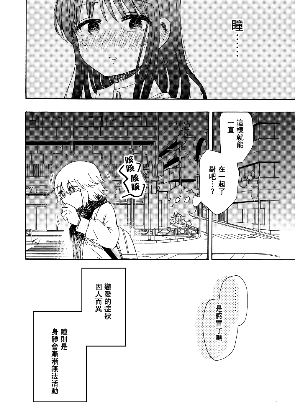 名为恋爱的疾病韩漫全集-短篇无删减无遮挡章节图片 
