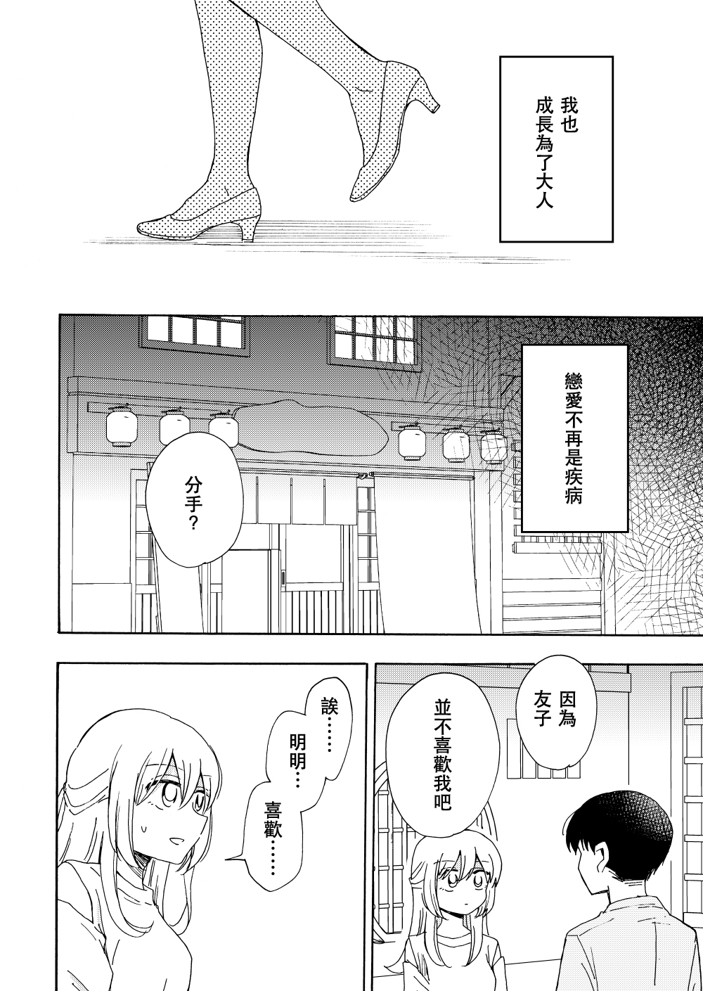 名为恋爱的疾病韩漫全集-短篇无删减无遮挡章节图片 