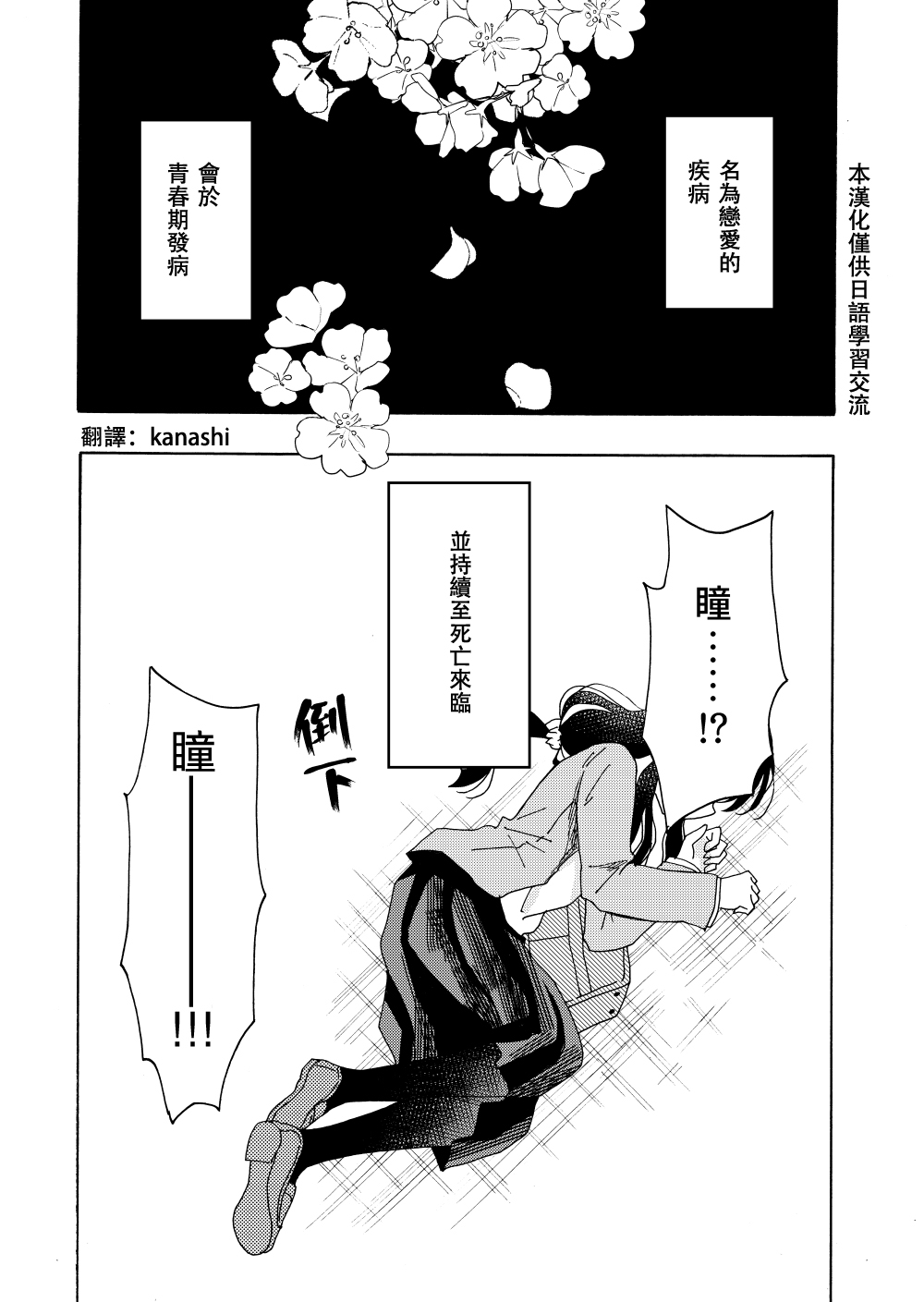 名为恋爱的疾病韩漫全集-短篇无删减无遮挡章节图片 
