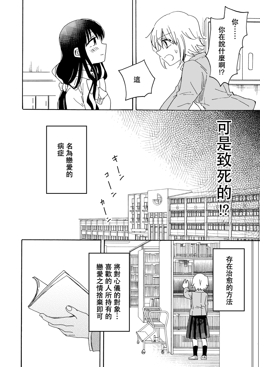名为恋爱的疾病韩漫全集-短篇无删减无遮挡章节图片 