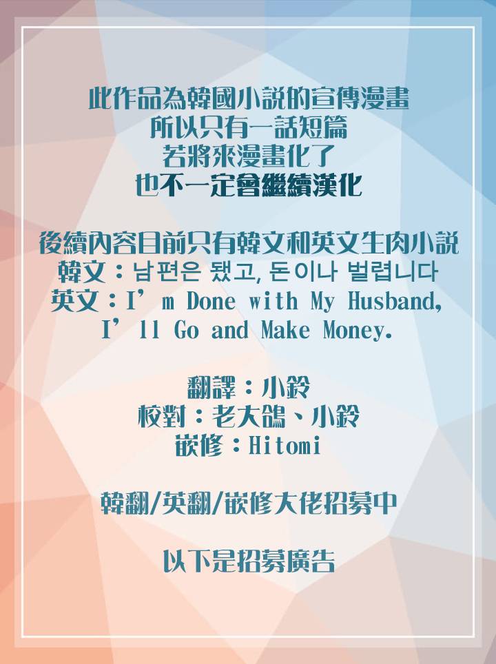 丈夫就算了，还是赚钱吧韩漫全集-短篇无删减无遮挡章节图片 