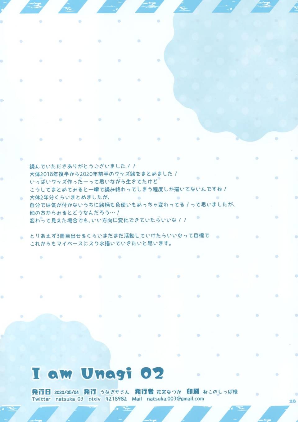 (C98)I am Unagi 02韩漫全集-画集无删减无遮挡章节图片 